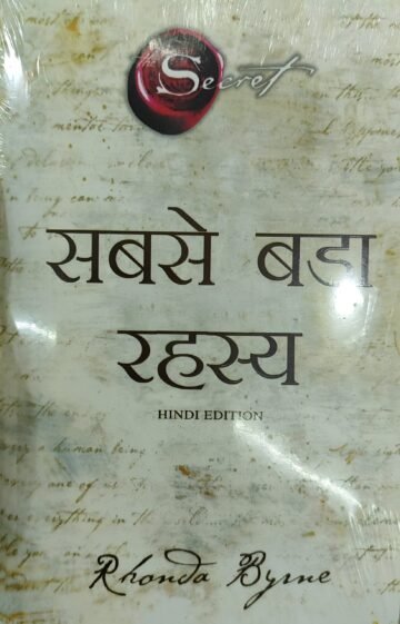 The Greatest Secret by Rhonda Byrne (Hindi) (Paperback).