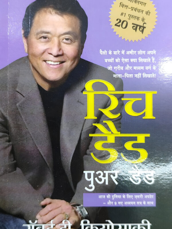 Rich Dad Poor Dad by Robert Kiyosaki (Hindi) (Paperback).