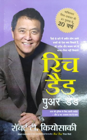 Rich Dad Poor Dad by Robert Kiyosaki (Hindi) (Paperback).