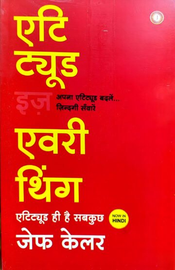Attitube is Every Thing by Jeff Keller (Hindi Edition) (Paperback).