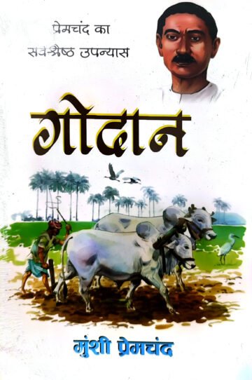 Godan by Premchand (Hindi) (Paperback).