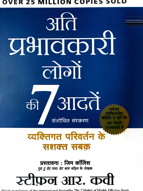 The 7 Habits of Highly Effective People by Stephen Covey (Hindi) (Paperback).