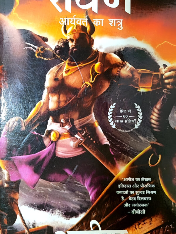 Raavan by Amish Tripathi (Hindi) (Paperback).