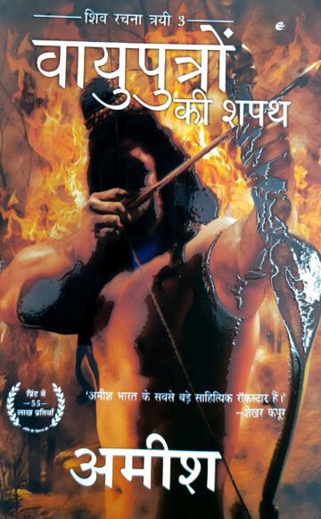 The Oath of the Vayuputras by Amish Tripathi (Hindi) (Paperback).