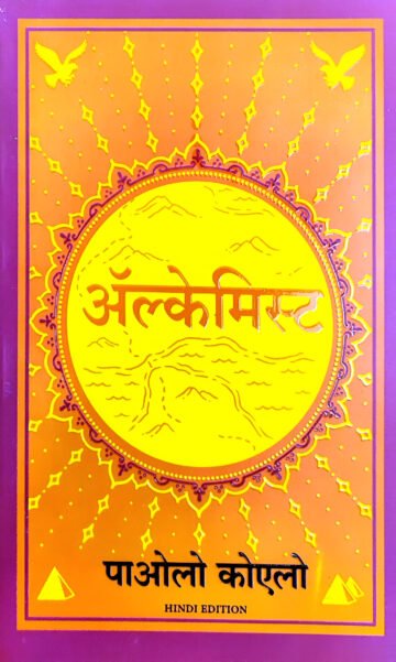 The Alchemist by Paulo Coelho (Hindi) (Paperback).